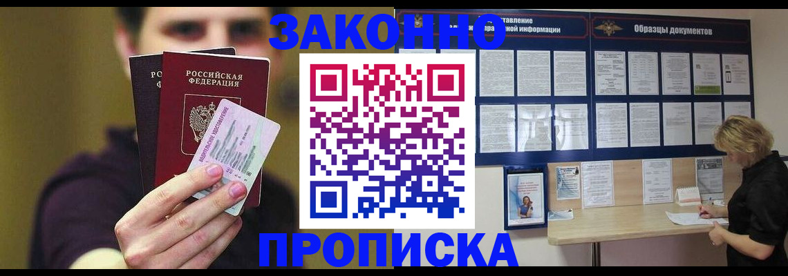 временная регистрация надежно в Боре
