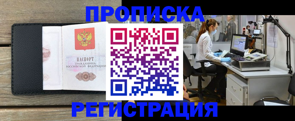 временная прописка ребёнка в Боре