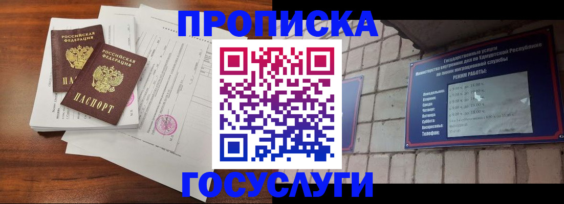 прописка для военкомата в Боре