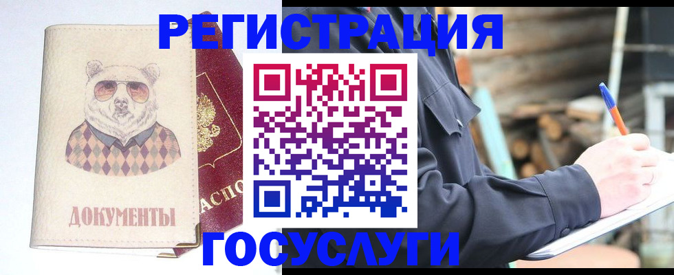 временная регистрация в Боре