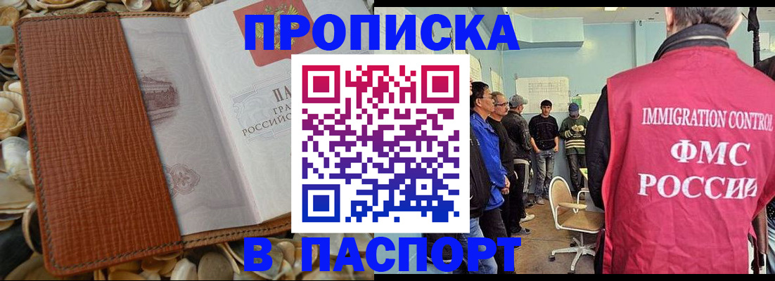 прописка для военкомата в Боре